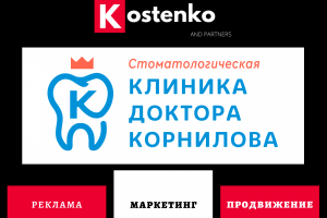 Клиент: Стоматологическая клиника доктора Корнилова