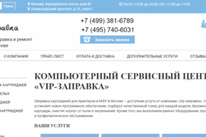 http://vip-zapravka.ru/