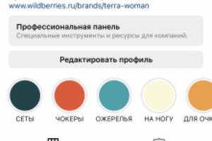 Магазин аксессуаров Terra Women