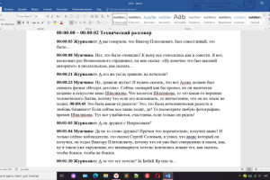 Расшифровка аудио/видео, рерайтинг