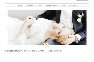 Свадебное агентство