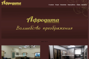 Салон красоты "Афродита"