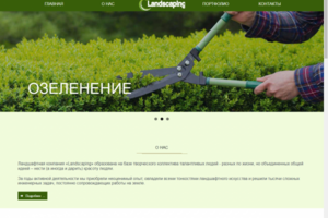 ландшафтный дизайн