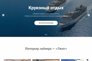 Круизный отдых