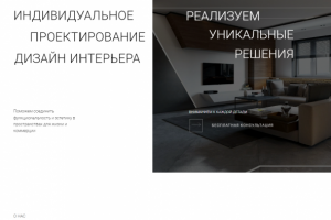 Дизайн интерьера