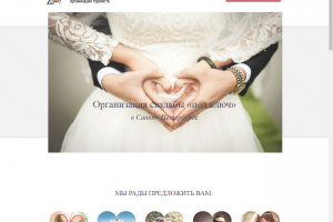 свадебное агенства