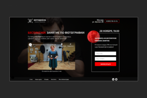 [Лендинг] Фотошкола Натальи Чебыкиной