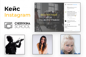 [Instagram] Фотошкола Натальи Чебыкиной