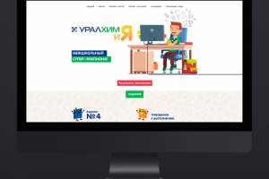 Конкурс "УРАЛХИМиЯ"