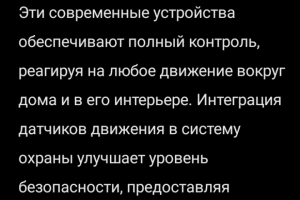 Системы умного дома