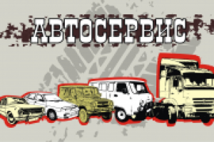 баннер на автосервис