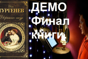 ДЕМО Тургенев "Дворянское гнездо". Читает Михаил Виноградов.
