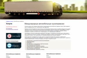Сайт на тему грузоперевозок и логистики