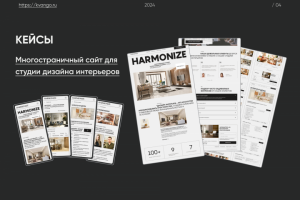 Сайт-каталог для студии дизайна интерьеров.