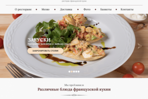 Ресторан французской кухни в Москве