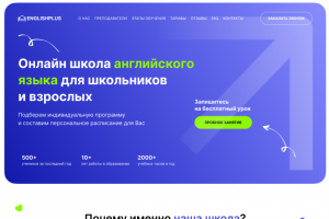 Онлайн школа английского языка