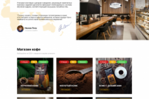 Кофейня, магазин кофе в Москве