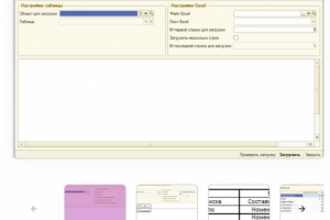 Универсальная загрузка из эксель (excel) в табличную часть справ