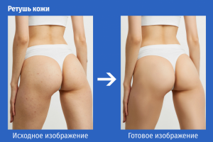 Ретушь кожи для маркетплейсов