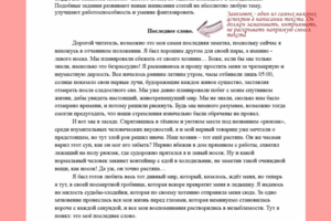 Текст на неординарную тему