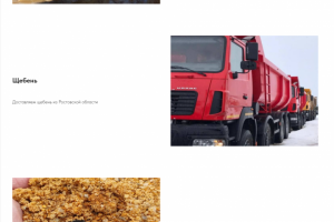 лендинг для песчаного карьера