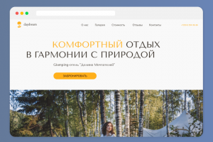 Сайт для глэмпинг-отеля