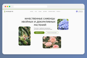 Интернет-магазин продажи саженцев
