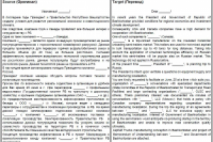 Официальное письмо в правительство