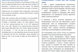 Обесцвечивание сточных вод