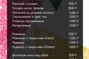 Создание прайс листа