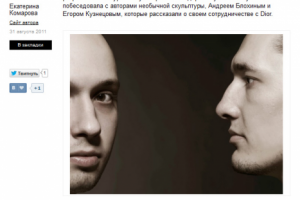 Интервью с дизайнерами арт-группы Recycle для Mybags.ru