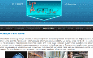 Новейшие Телекоммуникации Украины