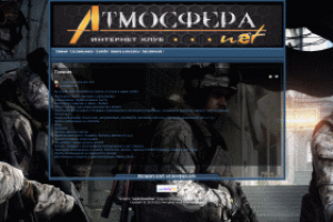 Интернет-клуб Атмосфера.net