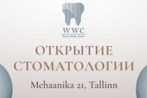 Баннер открытия стоматологии