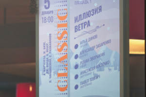 Афиша для концерта классической музыки