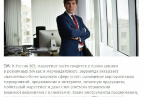 Организация интервью в профильном издании