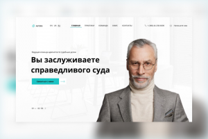 Landing Page для юридической компании
