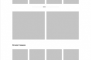 Прототипирование интернет-магазина