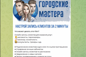 Тестирование чат-бота в Telegram(Десктоп и приложение)