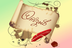 Отзыв ООО "ГлавЭнергоСнаб"