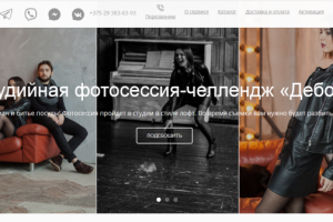 Исправления сайта фотосессий на самописной CMS