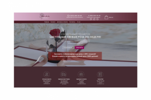 Landing Page "Доставка цветов"