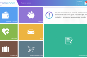 СЕРВИС УМНЫХ УВЕДОМЛЕНИЙ