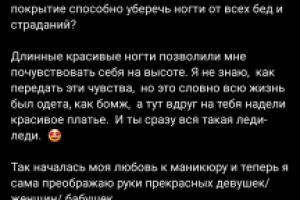 Пост для мастера маникюра (донесение ценности услуги)