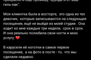 Пост для мастера маникюра (отзыв клиентки)