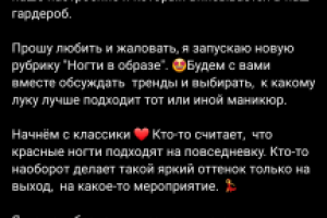 Пост для мастера маникюра