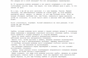 Рерайт текста