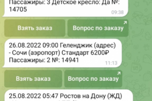 Бот для водителей