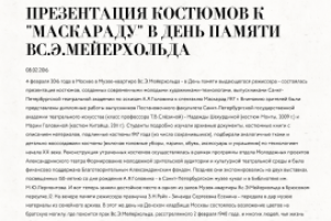 Пресс-релиз выставки для Александринского театра