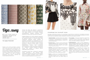 Копия для дома элитных тканей Тиссура